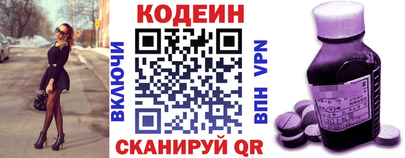 Кодеиновый сироп Lean Purple Drank  Янаул 